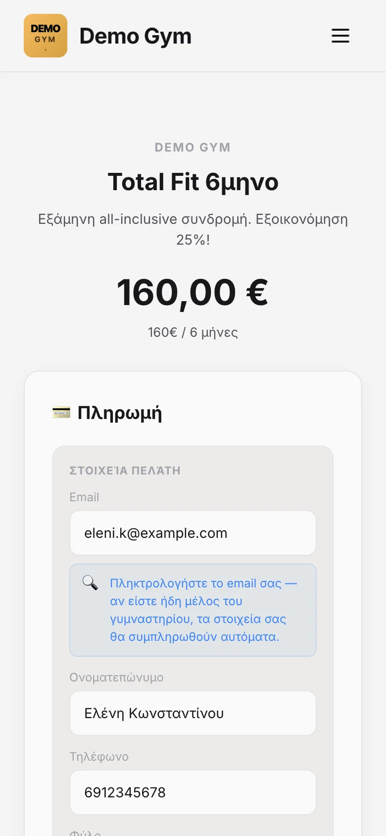 Σελίδα πληρωμής συνδρομής από το κινητό με Stripe